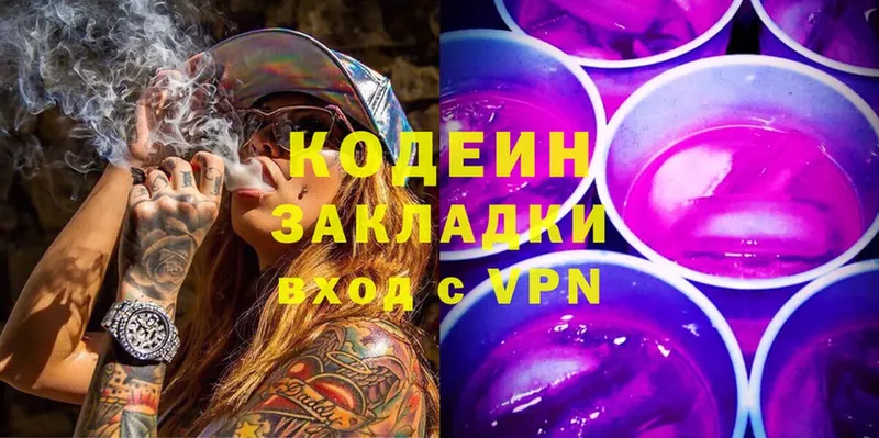 Codein Purple Drank  Гусиноозёрск 